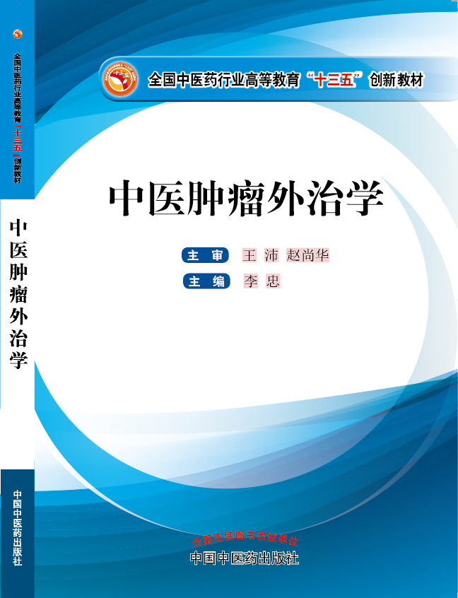 xx大粗鸡巴肏入的很深出白浆movies《中医肿瘤外治学》